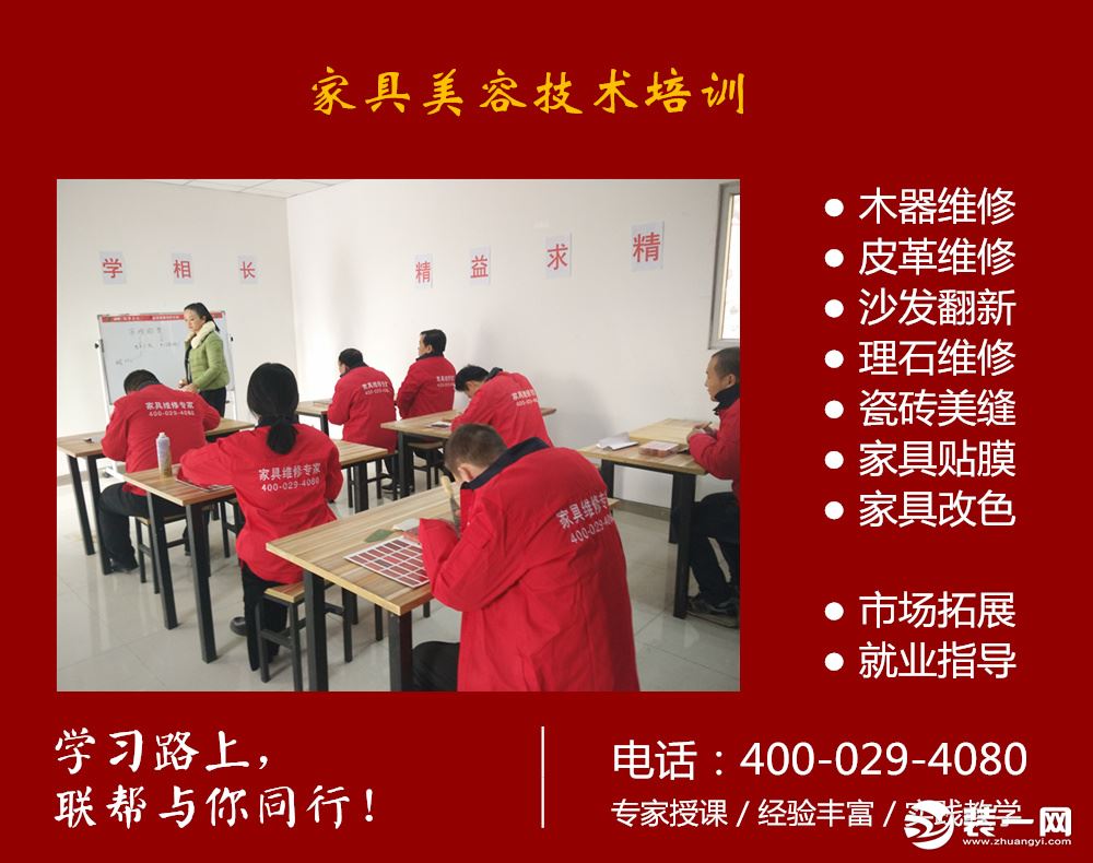 全国家具美容培训学校,行业大调查!